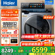 海爾（Haier）旗艦款輕奢頂配云溪直驅(qū)大容量13公斤滾筒洗衣機雙擎熱泵洗烘一體機525大筒徑超薄替代洗烘套裝