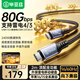 畢亞茲 USB4數(shù)據(jù)線Type-C全功能線80Gbps高速傳輸兼雷電5/4電腦8K高清線蘋果17/16promaxPD240W充電線2米