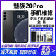 禧瑞達 魅族17 20Pro 21Note 魅族18Pro 20 18S 21 18X 16THPlus屏幕總成內外液晶顯示屏一體更換屏維修 .