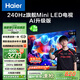 海爾（Haier）【山茶花系列】75H7 75英寸640分區(qū)MiniLED京東自營240Hz國民AI 4K電視護眼游戲6+64G國家補貼20%