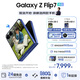 三星（SAMSUNG）Galaxy Z Flip7 超大視野智能外屏5000萬超清主攝多模態(tài)Galaxy AI 徐明浩同款 纖薄設(shè)計折疊屏手機 暗影藍 12GB+256GB 享以舊換新補貼