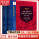 【新華正版包郵】劍橋世界史 第六卷 1400-1800年間全球世界的建構(gòu)(1-2) 第一部：奠基時(shí)代+ 第二部：變遷模式 圖書(shū)