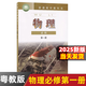 【廣東適用】2025適用高中必修一課本全套9本高一上冊課本人教版語文數學英語物理化學生物政治 地理書課本必修1上學期新教材 人教育出版社高一教材全套 人教版高一上冊課本全套人教版 【物理】粵教版