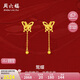 周六福輕婚嫁系列足金999黃金耳飾女鴛蝶計價A0912520 一對 約2.98g 