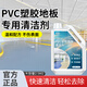 夏陽塑膠地板清潔劑幼兒園pvc地板革強(qiáng)力去污健身運(yùn)動球場地膠清洗劑