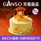 元祖（GANSO）6號(hào)獅子座冰淇淋蛋糕580g 生日蛋糕同城配送 動(dòng)物奶油夏季冰品