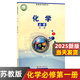 【江蘇適用】2025適用高中必修一課本全套9本高一上冊課本人教版語文數學英語化學生物政治 地理書物理粵教版課本必修1上學期新教材 人教育出版社高一教材全套 人教版高一上冊課本全套人教版 【化學】蘇教版