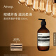 伊索Aesop息間芳香護(hù)手霜500mL滋潤(rùn)保濕潤(rùn)膚生日禮物男女