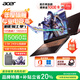 宏碁（acer）暗影騎士擎7 RTX5060/5070可選電競游戲本 2025新款手提電腦筆記本電腦學(xué)生游戲 【擎7】i7-14650HX RTX5060 32G+1T 官配|國家補貼20%