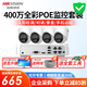 ?？低晹z像頭poe監(jiān)控器套裝400萬(wàn)高清全彩夜視家用錄音室內(nèi)半球 2個(gè)攝像頭+4路錄像機(jī) 對(duì)講版 4T硬盤(pán)