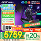 宏碁（acer）宏基【2025新品】暗影騎士擎7【國家補貼20%】【5060/70顯卡】電競游戲本大學(xué)生設(shè)計筆記本電腦 i7-13650HX【RTX5060】16G 官方標配：1T/2.5K+高刷