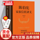 陳伯憲家族信托講義新時代中高凈值人群財富管理頂層設(shè)計 李升 集合資金信托計劃保險金信托實操案例保險 陳伯憲家族信托講義【單本】