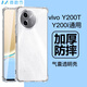 麥酷奇適用vivo Y200T/Y200i通用 四角防摔手機(jī)殼全包防摔氣囊透明保護(hù)套軟殼TPU—透明白