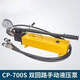 CP-180泵/700泵/700-2超高壓液壓手動(dòng)泵 便攜式液壓泵站 電油壓泵 CP-700S雙回路手動(dòng)泵（帶油表）