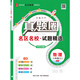 2025秋季2025春季北京初中真題圈北京專(zhuān)版全國版八年級上冊下冊語(yǔ)文數學(xué)英語(yǔ)物理部編版人教版北京課改版初二八8年級考試卷測試卷卷子期中期末資料書(shū) 【全國版】八年級物理上冊【人教版】