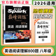 2026星火英語初中專項(xiàng)訓(xùn)練八年級上冊下冊初二練習(xí)真題詞匯完形填空閱讀理解語法組合訓(xùn)練2000題人教版通用版3500詞匯外語提優(yōu)書 3 閱讀理解800題 初二通用版