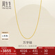 周生生七夕萬字鏈黃金項(xiàng)鏈 百搭足金素鏈鎖骨鏈 95490N計(jì)價(jià) 47厘米4.2克