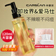卡姿蘭（Carslan）卸妝油女敏感肌臉部眼唇深層清潔專用溫和卸妝水油清爽 120ml【一瓶裝】卡姿蘭卸妝油