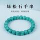 力匠綠松石手串老型手鏈湖北十堰精選原礦玉石網(wǎng)花鼓珠串民族風(fēng)男女款 網(wǎng)花原礦老型10mm【綠色款】