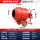 邦可臣水泥攪拌機(jī)混凝土工地用家用小型自動(dòng)拌料機(jī)混泥土飼料砂漿滾筒 【手推】280型單轉(zhuǎn)-攪拌220kg