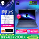 外星人（Alienware）游戲本國(guó)家補(bǔ)貼 星艦16X 16英寸筆記本電腦酷睿Ultra 9 RTX5070 16G 1T 2.5K 240Hz DCI-P3 1971QB