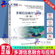 正版包郵  多源信息融合與應用 第三版 何友 等 電子工業(yè)出版社 9787121504105  書(shū)籍