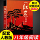 全2冊 紅星照耀中國和紅巖導讀八年級上冊必讀正版課外閱讀書初二8上語文課外人民閱讀書籍推薦初中名著教育法布爾老師出版社經典常談引讀版 【單本】紅巖 導讀
