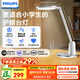 飛利浦（PHILIPS）全光譜護(hù)眼學(xué)習(xí)閱讀臺燈學(xué)生兒童專用防藍(lán)光防近視軒坦白國家補(bǔ)貼