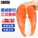 漁吻挪威進(jìn)口三文魚(yú)排新鮮無(wú)冰中段魚(yú)塊寶寶三文魚(yú)輔食整條輪切次日達 挪威進(jìn)口純中段 2斤 【4大片】