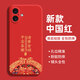 揚(yáng)聚特蘋果16手機(jī)殼iPhone16新款保護(hù)套iPhone 16液態(tài)硅膠5G全包軟殼Apple防摔耐臟超薄簡約風(fēng)外殼男女款 【紅-諸事平安】+鋼化膜 蘋果 16