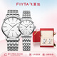 飛亞達（FIYTA）情侶對表經(jīng)典系列白盤(pán)鋼帶時(shí)尚石英手表 七夕節禮盒裝節日禮物