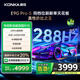 康佳電視85E9G PRO-S 85英寸 288Hz高刷 MEMC護眼 4+64G 4K超清全面屏 智能平板電視 一級能效國家補貼