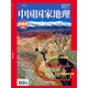 【8月現(xiàn)貨】中國國家地理雜志2025年1/2/3/4/5/6/7/8/9月 增刊G331 荒漠貓專題+隨刊別冊 阿克蘇 崗日嘎布 廣東專輯 全年/半年/季度訂閱 2024年 安徽專輯/ 中國國家地理2