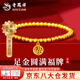 老鳳祥黃金手鏈女款足金兩世歡福牌古法純金珠手串七夕情人節(jié)禮物送女友 【今/次日達(dá)】*足金福牌手串約5g