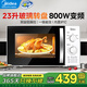 美的微波爐家用23升大容量 雙旋扭轉(zhuǎn)盤式均勻加熱 800W變頻速熱 多功能五檔火力 一級能效 23升