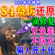 84燒傷衣服修復還原劑補色液黑白彩色衣服串色通用補色褪色染色劑 1瓶【無(wú)贈送】
