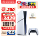 索尼（SONY） 【國內(nèi)保稅倉】索尼PS5slim/pro輕薄版體感游戲機(jī)家用高清4K日版/港版支持VR/黑神話 PS5 slim港版光驅(qū)版（最快次日達(dá)）