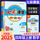 2025秋小學(xué)七彩課堂四年級數(shù)學(xué)上冊 蘇教版SJ 小學(xué)數(shù)學(xué)教材全解課本解讀重難點名師詳解點撥輔導(dǎo)書KX