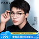 帕森（PARZIN）光學(xué)近視眼鏡架 范丞丞同款輕盈TR商務(wù)眉框鏡 可配近視 68180