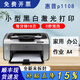 惠普HP全新P1108小型學(xué)生辦公憑證黑白激光打印機(jī)家用辦公A4紙打印機(jī) 全新惠普P1108-含一個(gè)原裝硒鼓