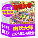 牧狼人【包郵】 幽默大師雜志2025年1-9月新【全年/半年訂閱/2024年1-12月可選】7-12歲小學(xué)生彩版漫畫(huà)故事搞笑校園喜劇少兒國學(xué)課外閱讀過(guò)刊 現貨【半年珍藏6期5本】25年1-6月