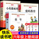 全套3冊 童年愛的教育和小英雄雨來六年級上冊必讀的課外書高爾基管樺原著書目正版完整版快樂讀書吧6上小學閱讀書籍魯濱遜漂流記 【全3冊 送考點】六年級上冊必讀正版