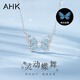 AHK項(xiàng)鏈女士蝴蝶夜晚發(fā)光鎖骨鏈紀(jì)念日七夕情人節(jié)禮物送女朋友老婆 靈動(dòng)蝶舞夜光項(xiàng)鏈*限定精美禮盒