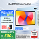 華為平板電腦MatePad SE 11英寸【國家補(bǔ)貼】高刷護(hù)眼全面屏學(xué)生學(xué)習(xí)教育中心影音娛樂平板2024新款 標(biāo)準(zhǔn)版丨8+256GB WiFi 星海藍(lán) 官方標(biāo)配+【曬單豪禮】