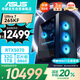 華碩全家桶U7 265KF/RTX5070/32G D5/1T游戲電競臺(tái)式整機(jī)設(shè)計(jì)師電腦主機(jī)國家補(bǔ)貼20%