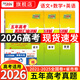 【官旗正品】天利38套2026新高考五年真題語(yǔ)文數(shù)學(xué)英語(yǔ)物理化學(xué)生物政治歷史地理2025年高考真題試卷匯編5年高三考復(fù)習(xí)資料全套 【2026現(xiàn)貨】五年高考真題 語(yǔ)數(shù)英