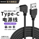 CASSDAN適用凌度盯盯拍70邁行車(chē)記錄儀車(chē)載電源線(xiàn)USB接口小米360捷渡汽車(chē)后視鏡降壓線(xiàn)TypeC加長(cháng)充電線(xiàn) 彎頭款-TypeC加長(cháng)充電線(xiàn)（3.5米）2A電流 黑色