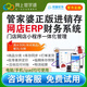 管家婆管家婆正版進(jìn)銷(xiāo)存軟件網(wǎng)店ERP管理電腦手機端生產(chǎn)銷(xiāo)售庫存五金服裝食品酒水買(mǎi)斷版試用版