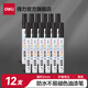 得力（deli）油漆筆DIY防水防油不掉色白色黑色馬克筆記號筆工業(yè)補漆輪胎筆涂鴉筆金屬模型補漆筆 【12支黑色】2.0mm線幅