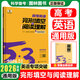 2026新高考版53高中英語完型填空與閱讀理解高一高二高考英語七合一組合專項訓(xùn)練新題型曲一線五三高中英語 高考英語完形填空與閱讀理解 新高考版